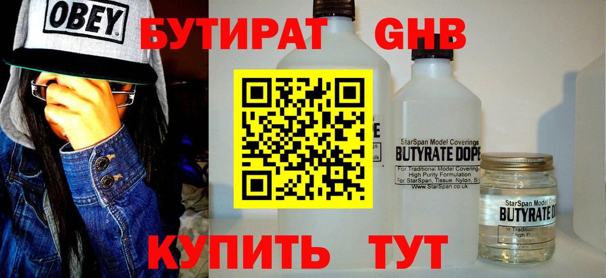 Бутират буратино Бердск