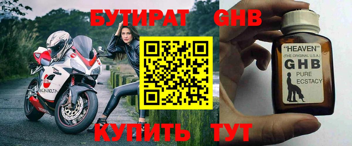 БУТИРАТ 1.4BDO  Вход с VPN  Бердск 