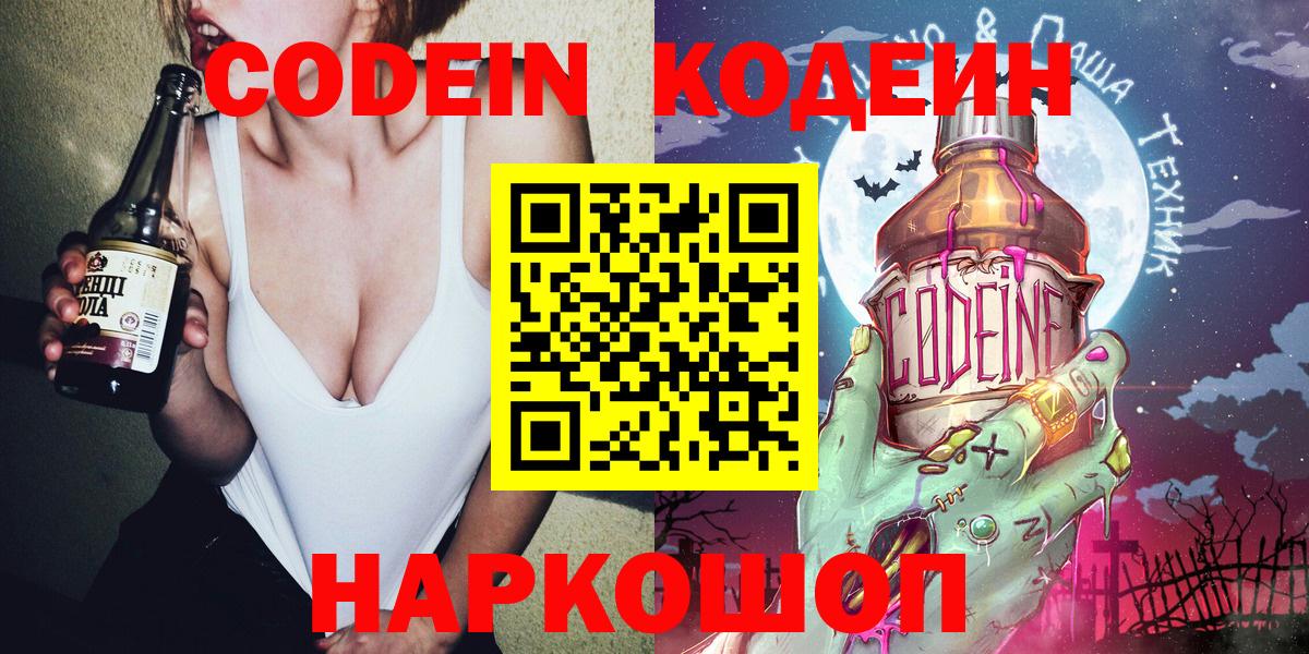 Кодеиновый сироп Lean Purple Drank  Кодеин Purple Drank  как найти закладки  Вход с VPN  Бердск 