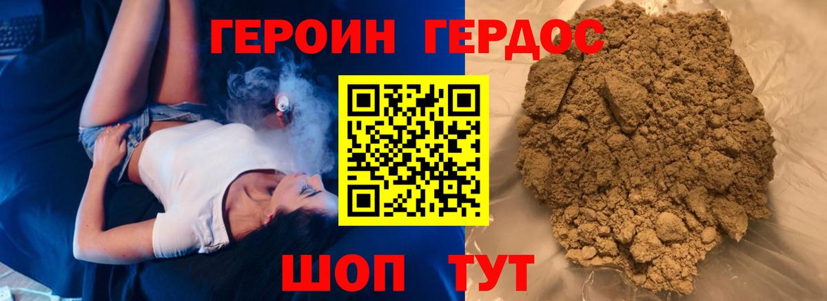 Бердск  ГЕРОИН VHQ  Вход с VPN 