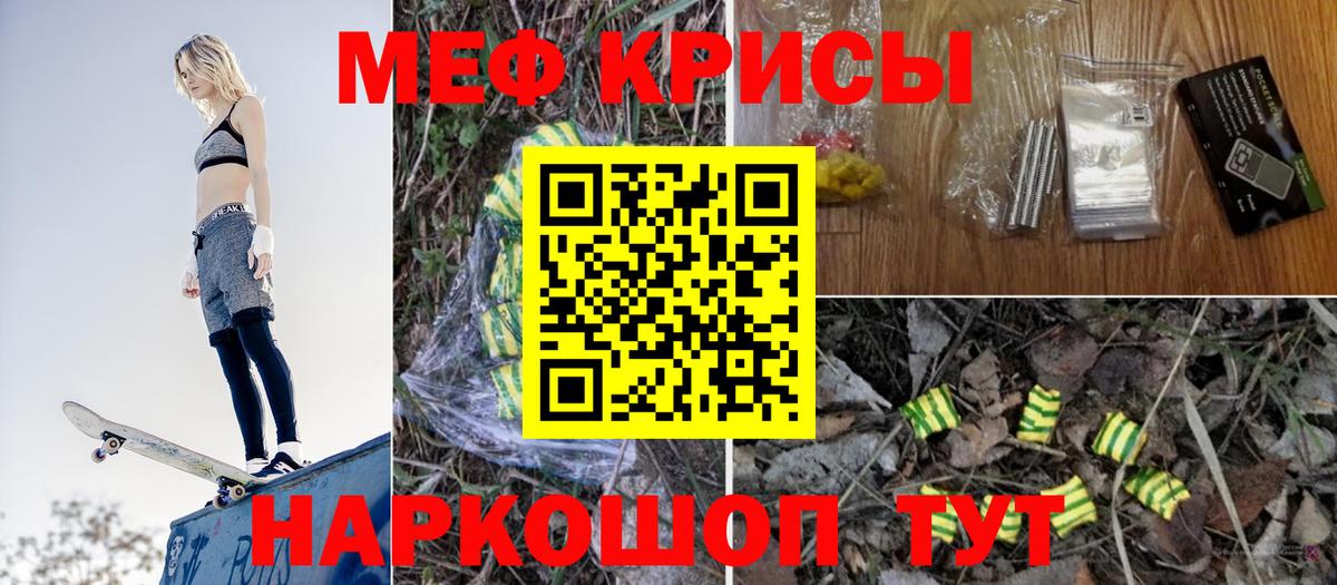 МЯУ-МЯУ кристаллы  Вход с VPN  Меф 4 MMC  МЕФ  Бердск 