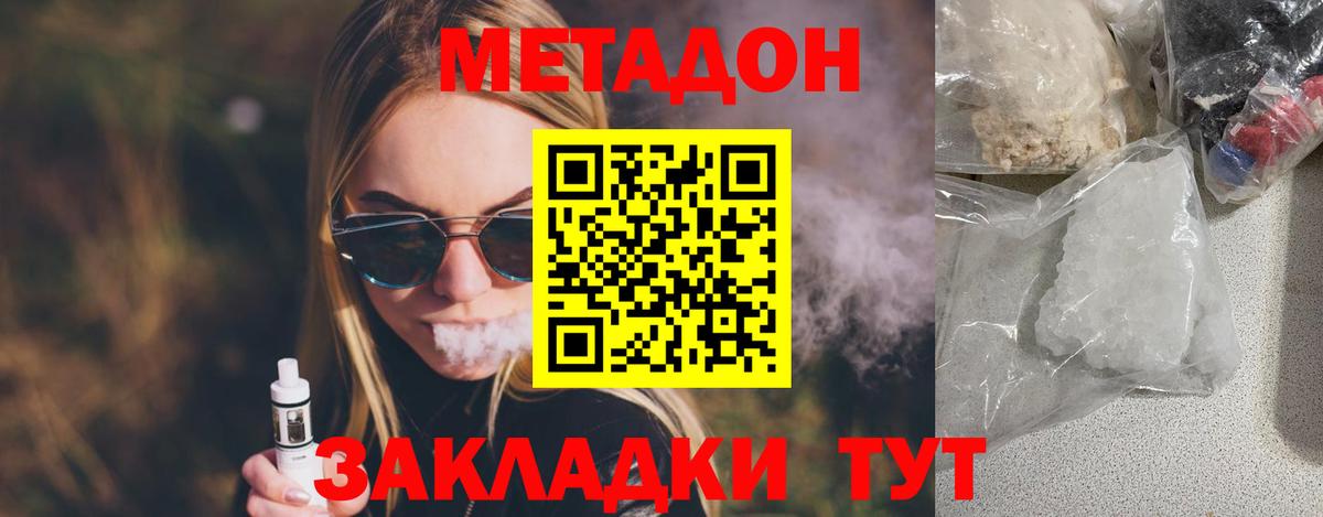 Метадон кристалл Бердск