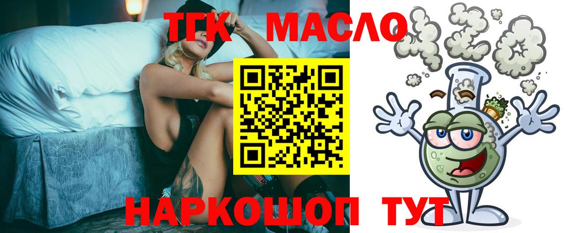 ТГК THC oil Бердск